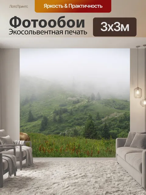 Фотообои Туман