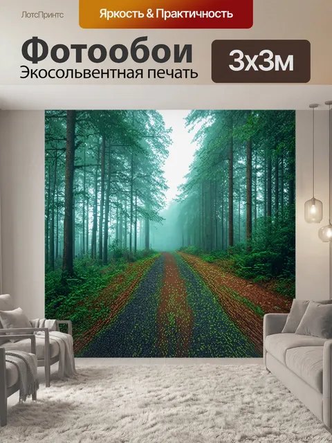 Фотообои туман в стиле мозаика, где тропинка в лесу ведет в бесконечный туман с мозаичными следами на земле