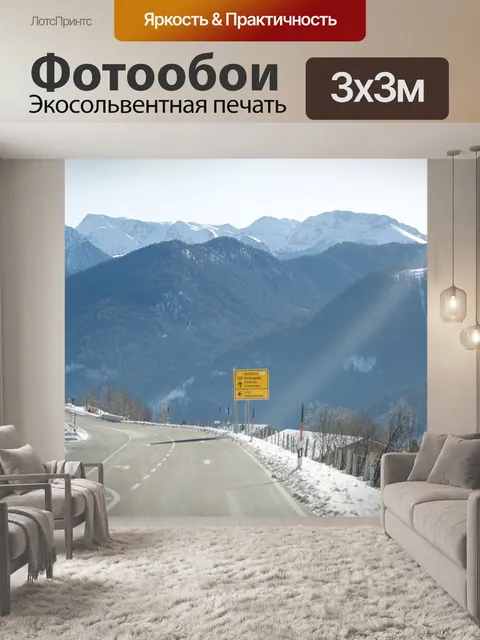 Фотообои Горы