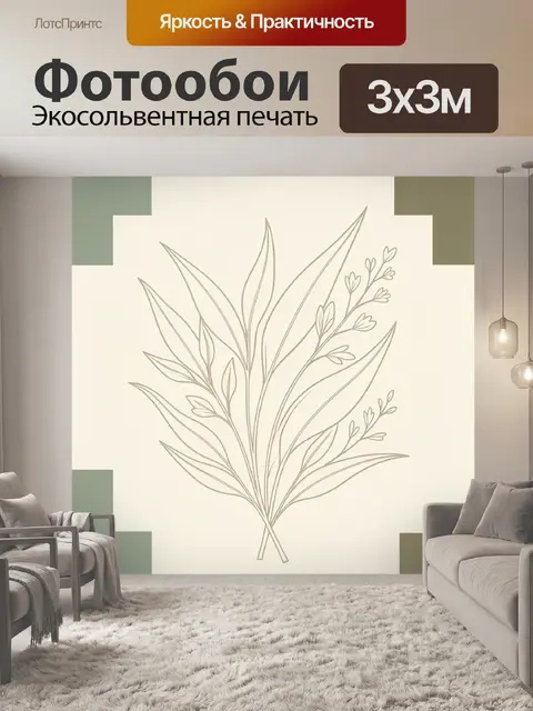 Фотообои Абстрактные ботанические листья и ветви