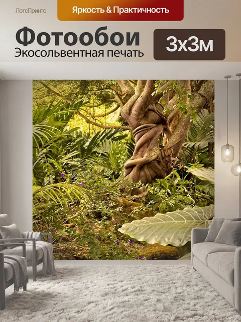 Фотообои Джунгли