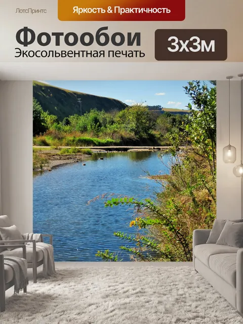 Фотообои Река sterkspruit, Дракенсберг