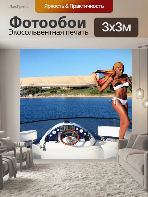 Фотообои Море