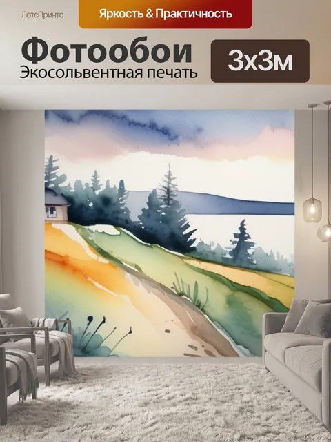 Фотообои акварель