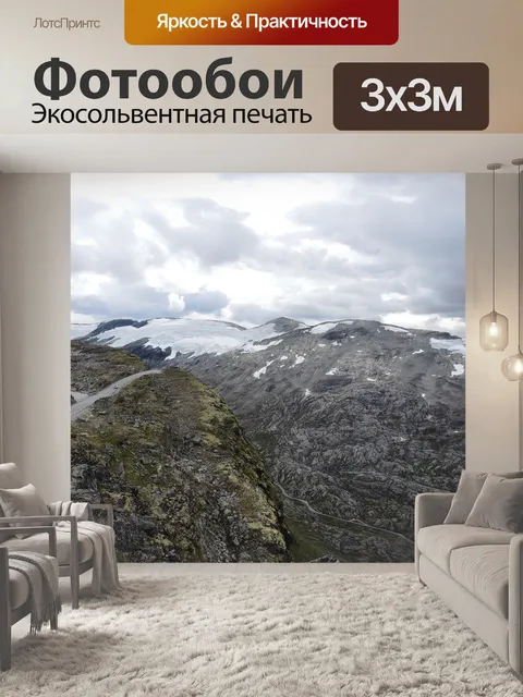 Фотообои Горы