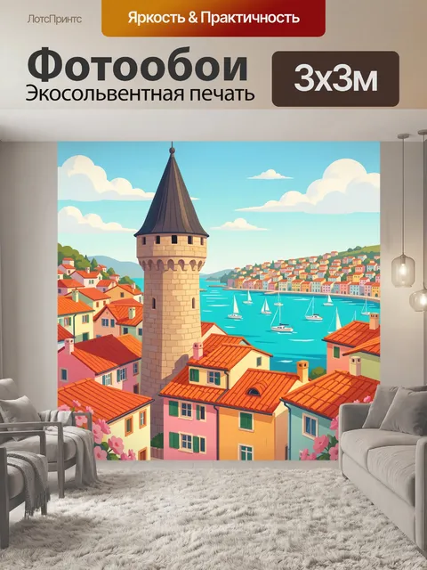 Фотообои Средиземноморский город у бухты