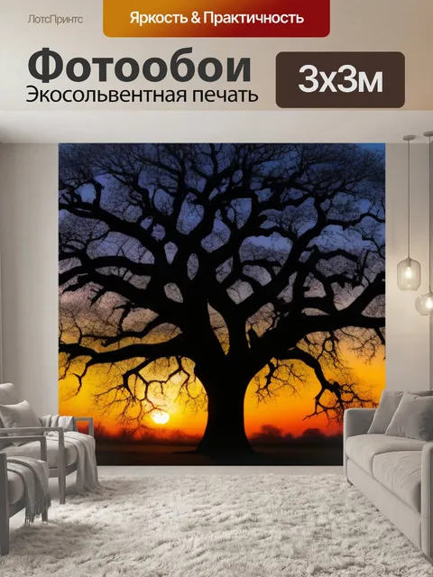 Фотообои закат на фоне раскидистого дерева