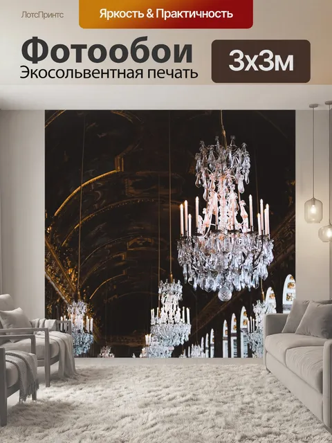 Фотообои Версаль
