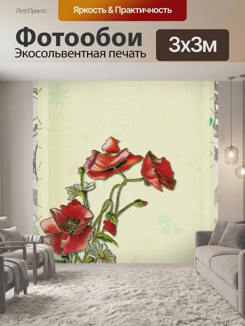 Фотообои Poppy Flower Цифровой Коллаж