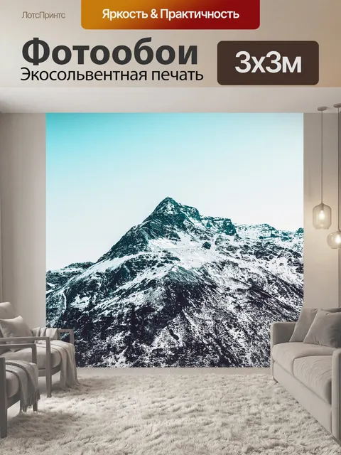 Фотообои Гора