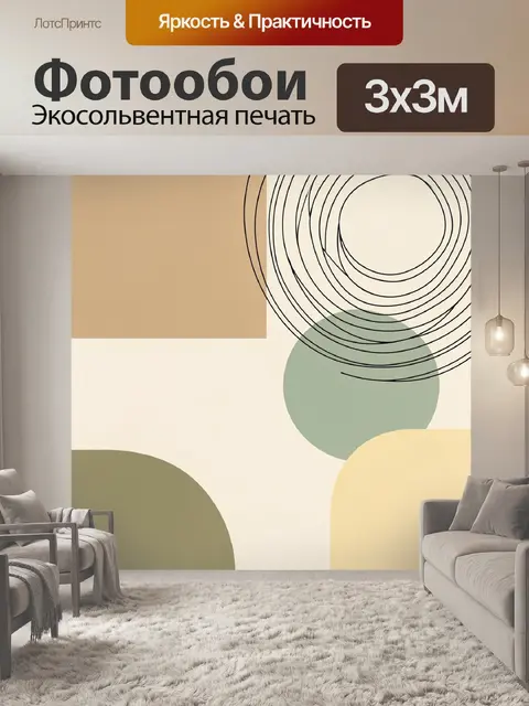 Фотообои Абстрактная геометрия в бежевых тонах