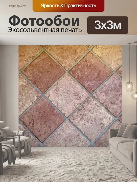 Фотообои Плитка