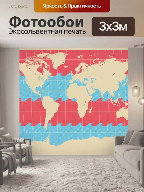Фотообои Карта мира