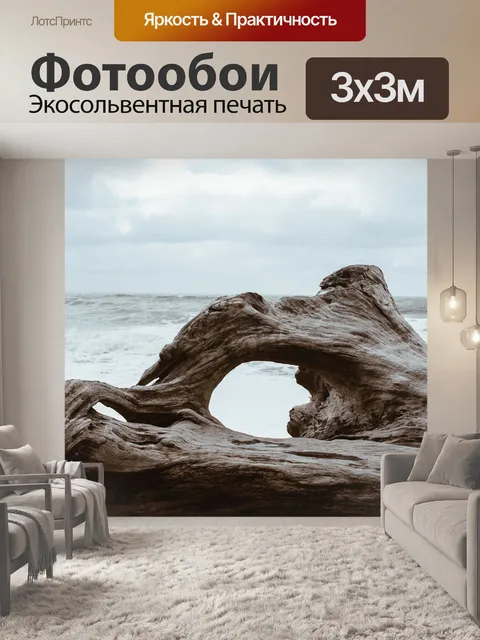 Фотообои Море