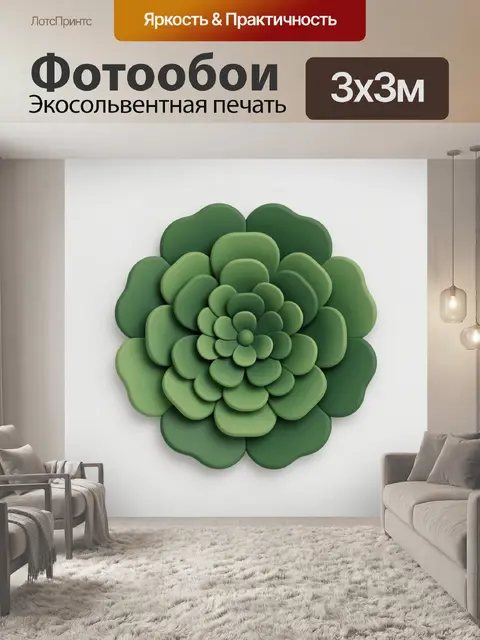 Фотообои Объёмный цветок из зелени