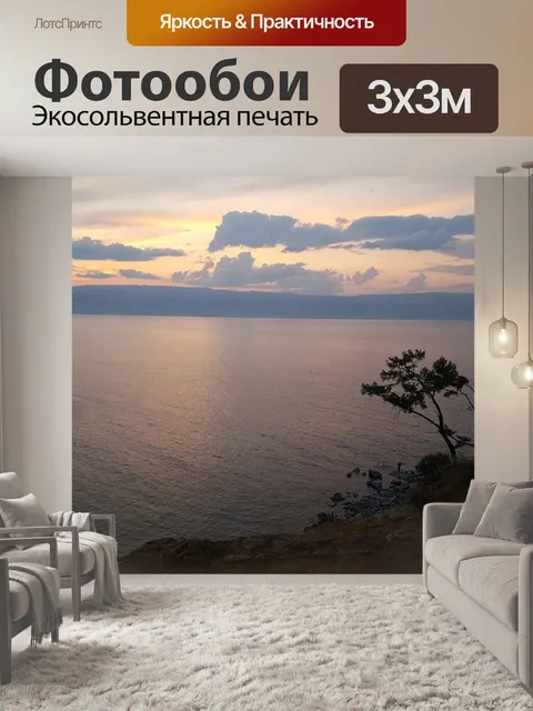 Фотообои Закат