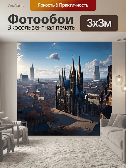 Фотообои городской пейзаж с величественным готическим собором