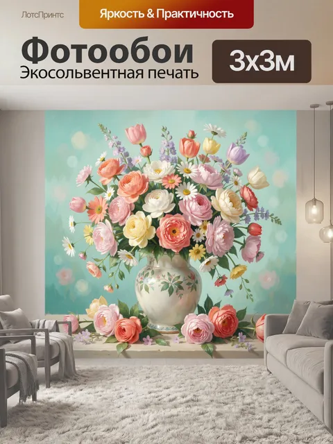 Фотообои Букет полевых и садовых цветов