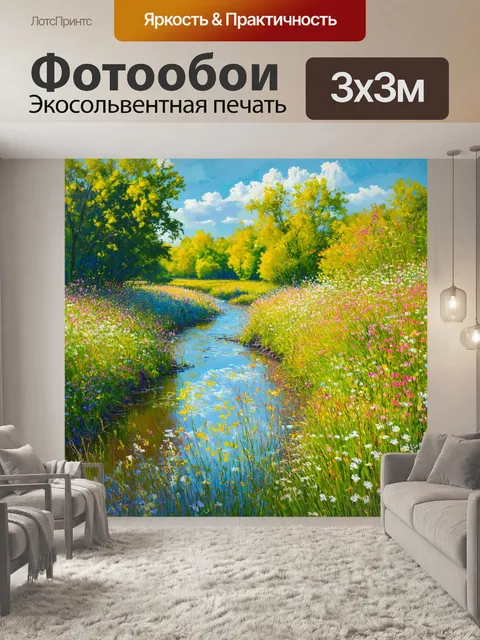 Фотообои завораживающее течение реки, обрамленное цветущими полевыми цветами и травами, в импрессионистском стиле
