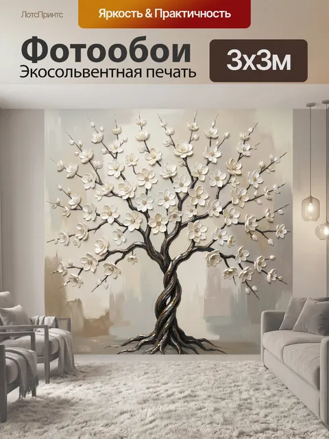 Фотообои Цветущее дерево магнолии
