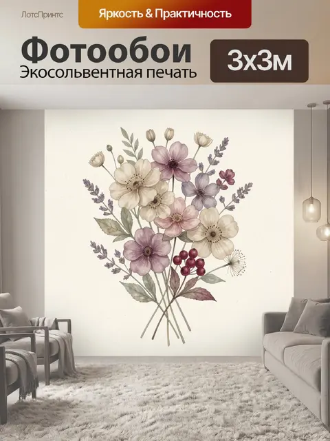 Фотообои Акварельный букет полевых цветов