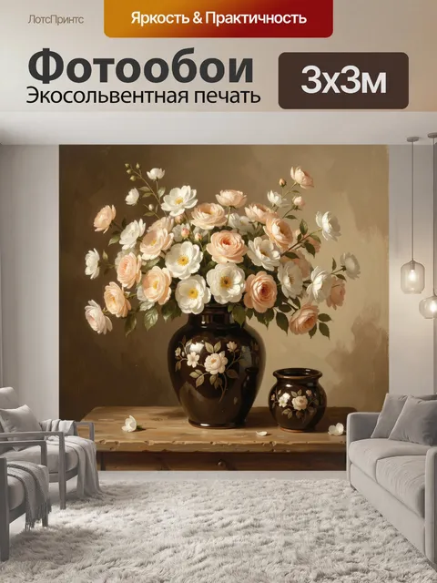 Фотообои Нежные розы и анемоны