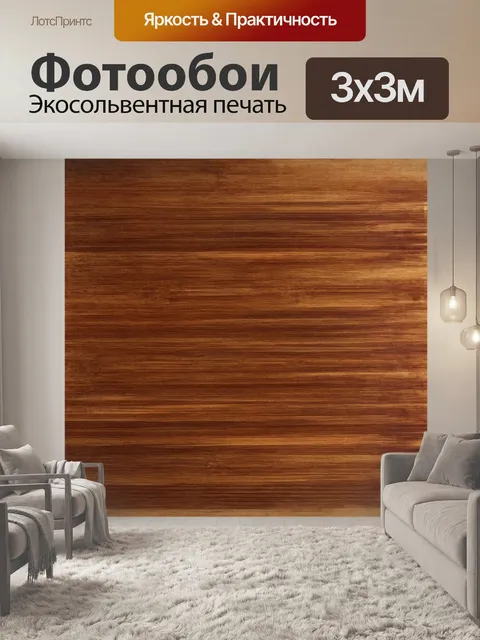Фотообои шаблон из натуральной древесины