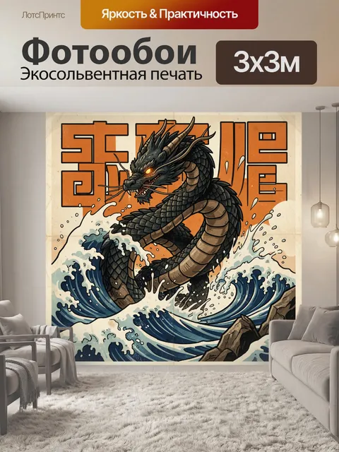300 × 300 см · Экосольвентная печать