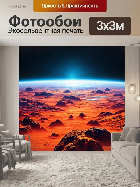 Фотообои абстракция в стиле футуризм, отображающие фантастические пейзажи других планет и миров