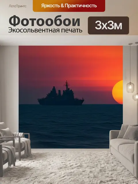 Фотообои корабль на горизонте при закате