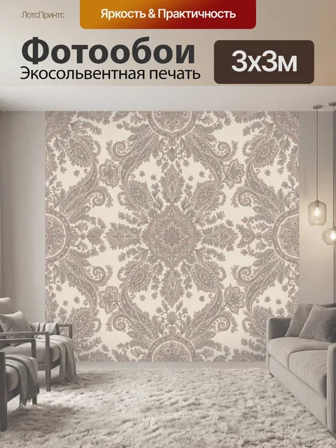 Фотообои Пейсли с цветочными медальонами