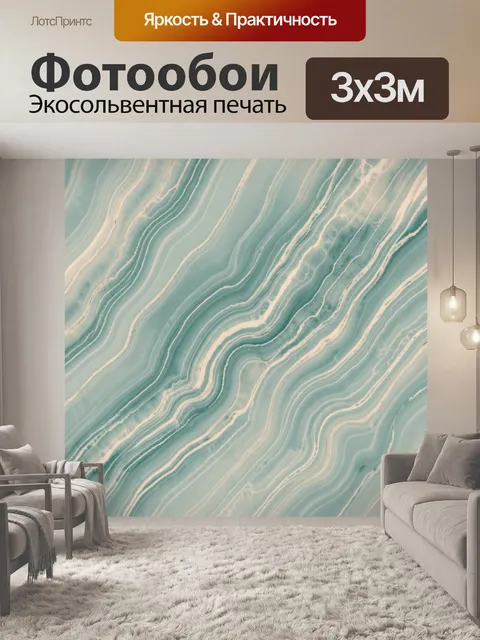 Фотообои Акварельные мраморные прожилки бирюзы