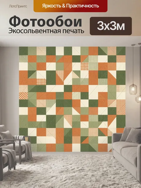Фотообои Пэчворк из геометрических квадратов