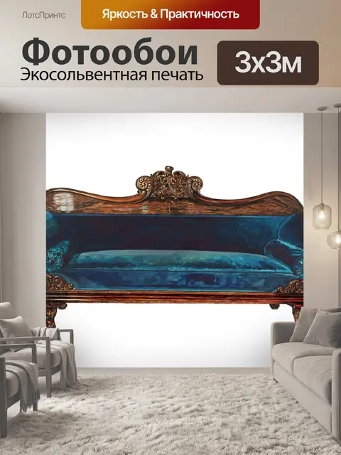 Фотообои Клипарт диван диван винтаж