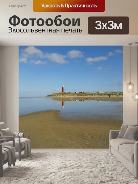 Фотообои Маяк
