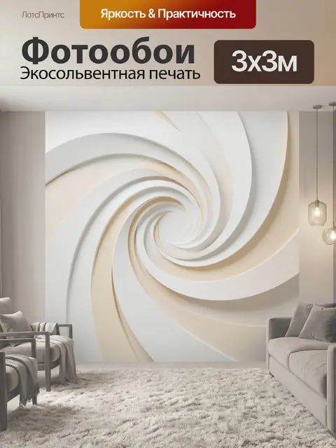 Фотообои Абстрактная спираль в светлых тонах