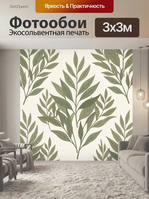 Фотообои Листья оливы в ботаническом узоре
