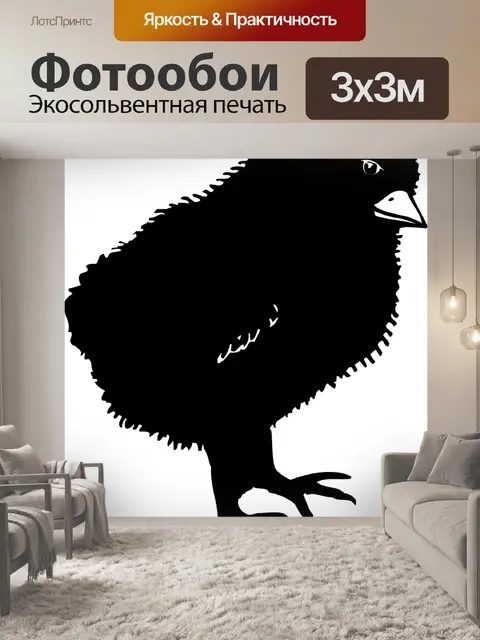 Фотообои Чернить