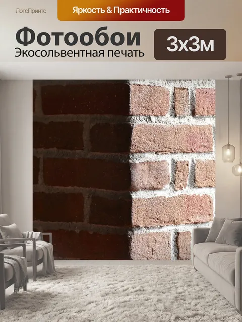 Фотообои Кирпич