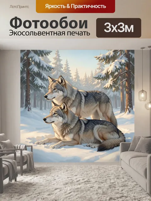 Фотообои Волки в зимнем лесу