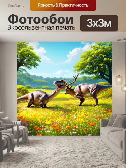 Фотообои динозавр - пейзажи с развивающейся растительностью, где динозавры наслаждаются