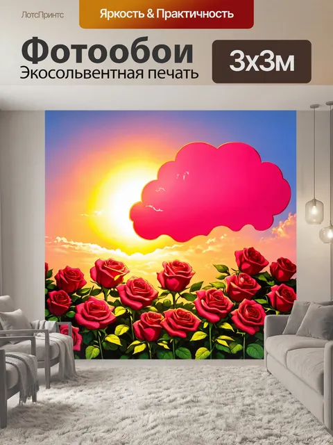 Фотообои розы в стиле маскот, нарисованные на фоне заката, с розами, смотрящими в небо и мечтающими о чем-то большом