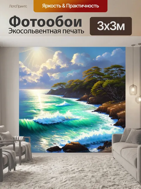 Фотообои китай изображают вид на море с прибрежной растительностью и скалами, где солнечные лучи освещают берег