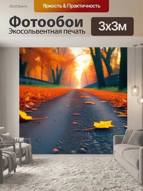 Фотообои лесная дорога, усыпанная опавшими листьями при закате