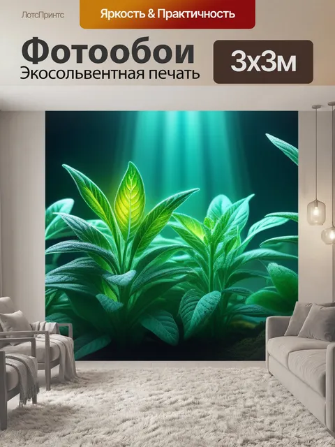 Фотообои с травами крутой