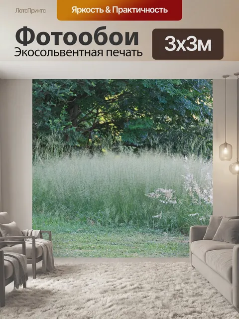 Фотообои мягкие семена травы и деревья