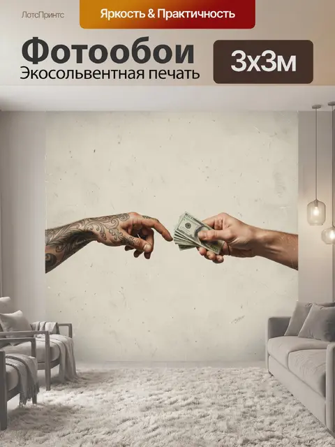 300 × 300 см · Экосольвентная печать