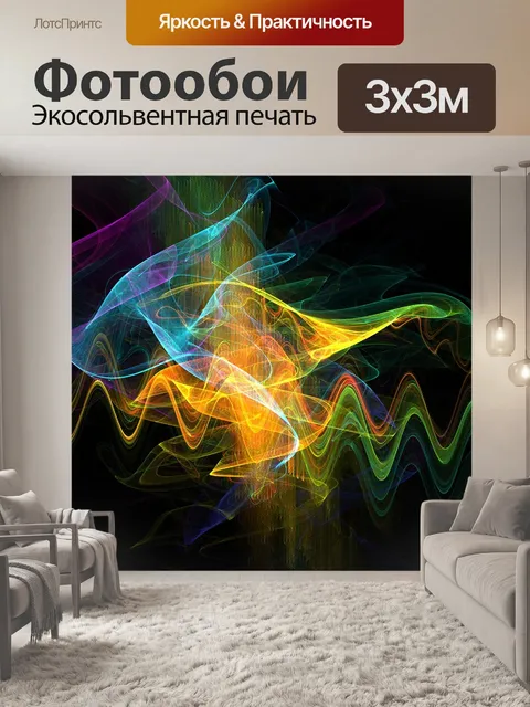 Фотообои Волны