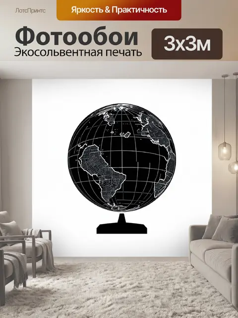 Фотообои глобус в стиле минимализма, выполненный в черно-белой гамме с четкими линиями и геометрическими формами