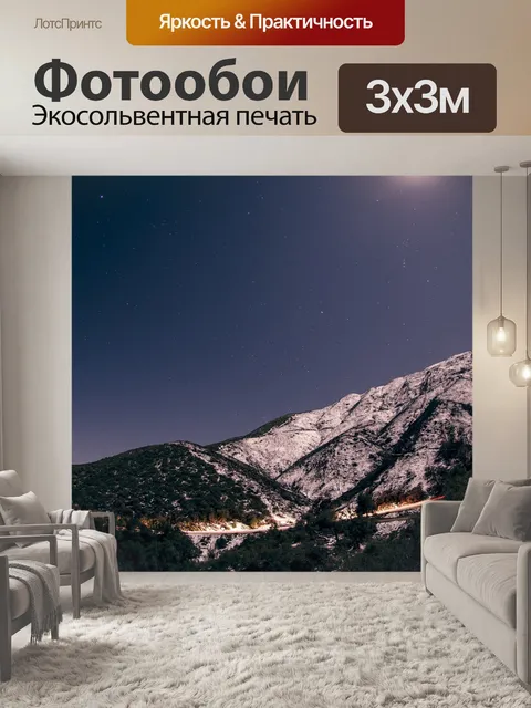Фотообои Горы